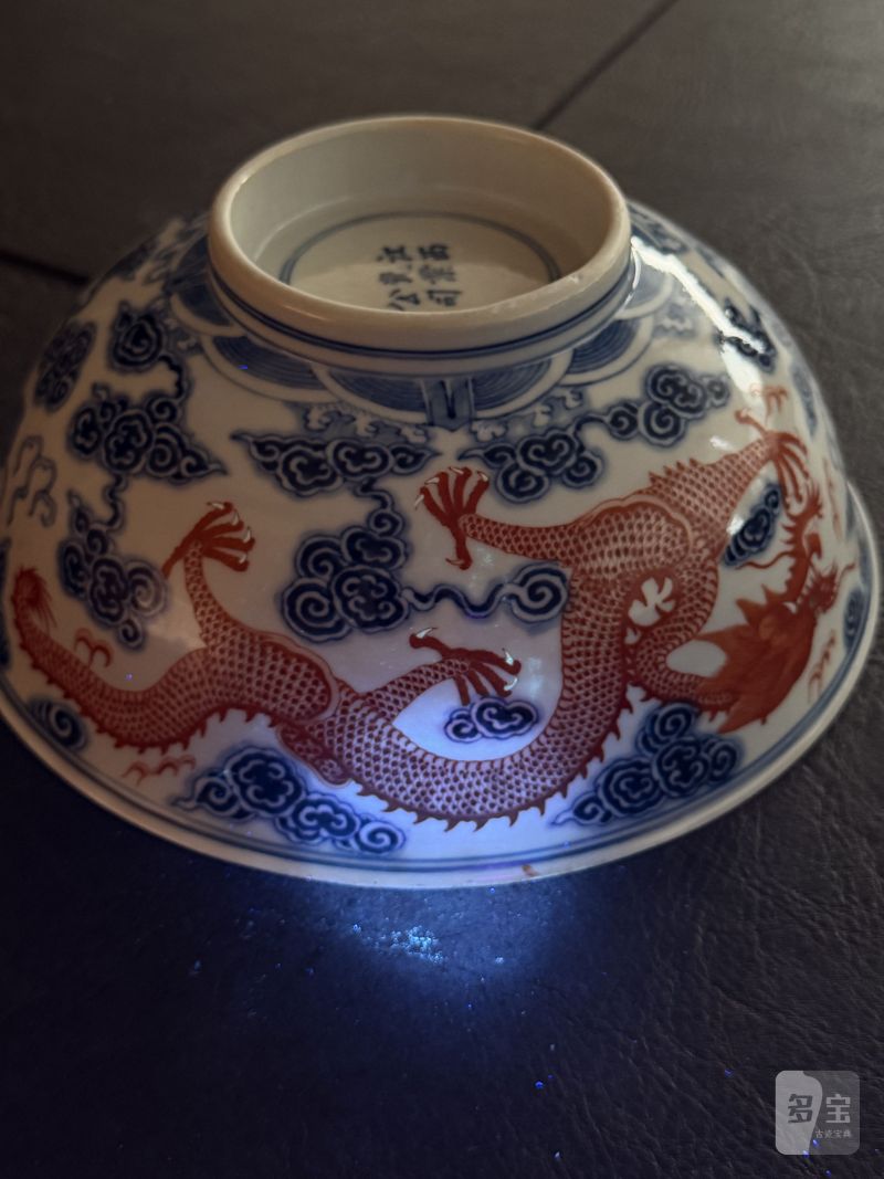 清宣统 青花矾红龙纹碗一对 - 图33